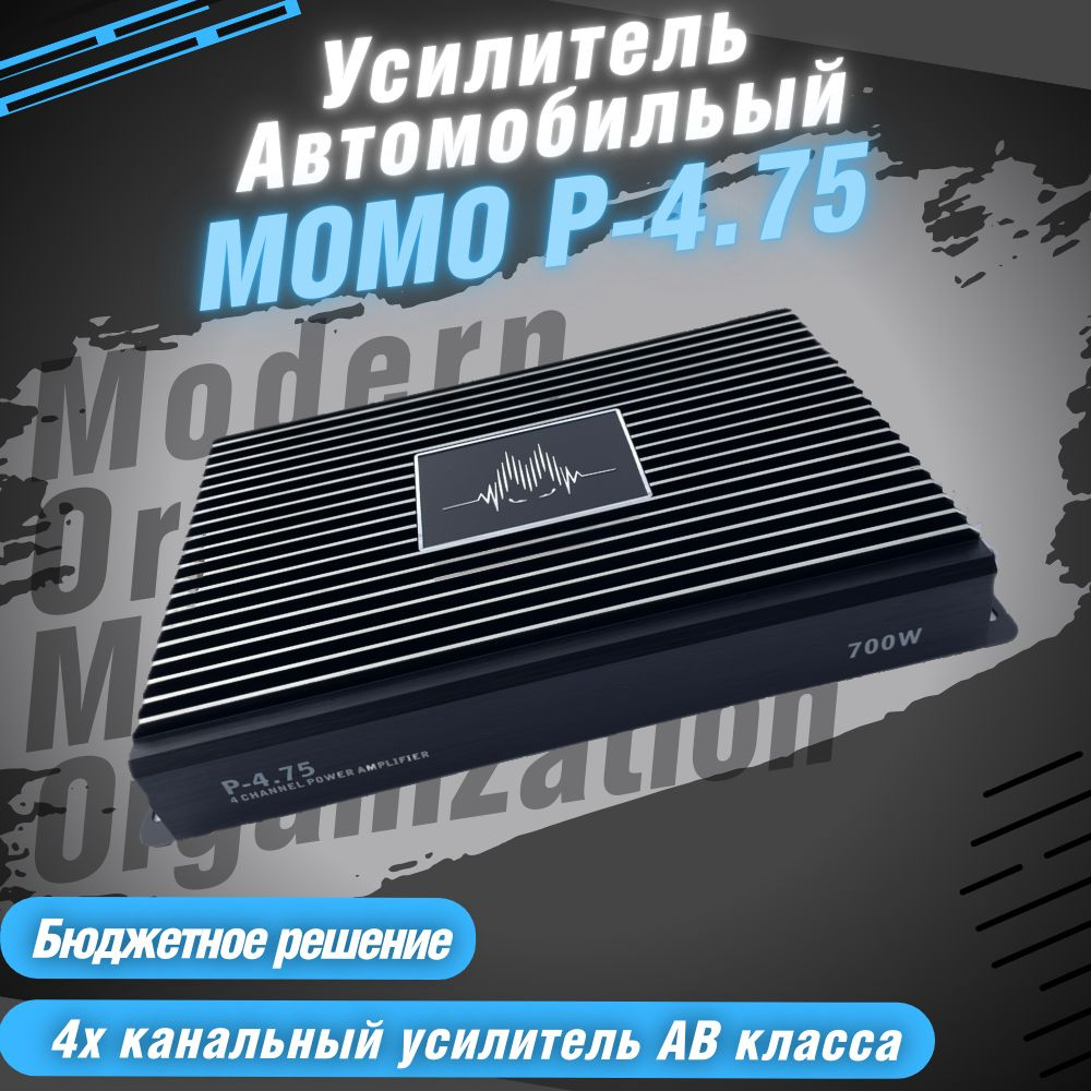 MOMO Equipped Усилитель автомобильный, каналы: 4, 600 Вт #1