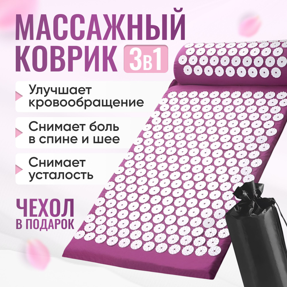 Массажный коврик, Аппликатор Кузнецова: Тибетский акупунктурный коврик + валик  #1