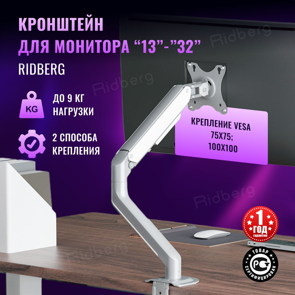 Кронштейн для монитора настольный белый Ridberg Monitor Arm (13"-32") с 2 по 9 кг / на стол / (Silver) #1