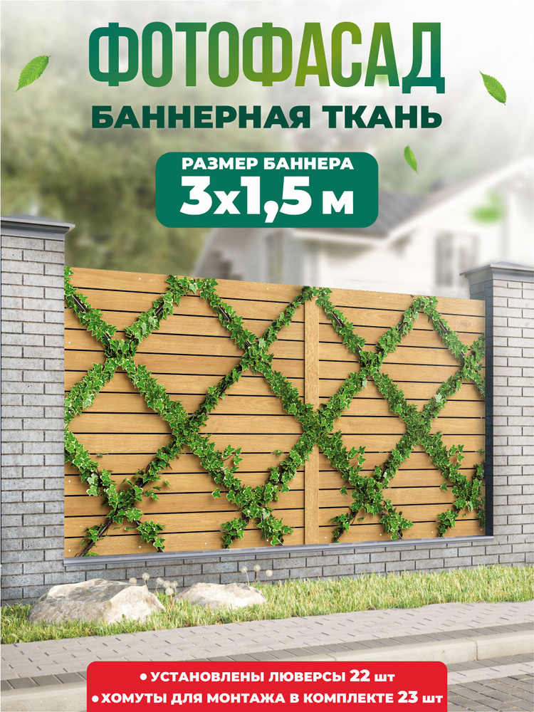 Баннер для забора, беседки 300х150см #1