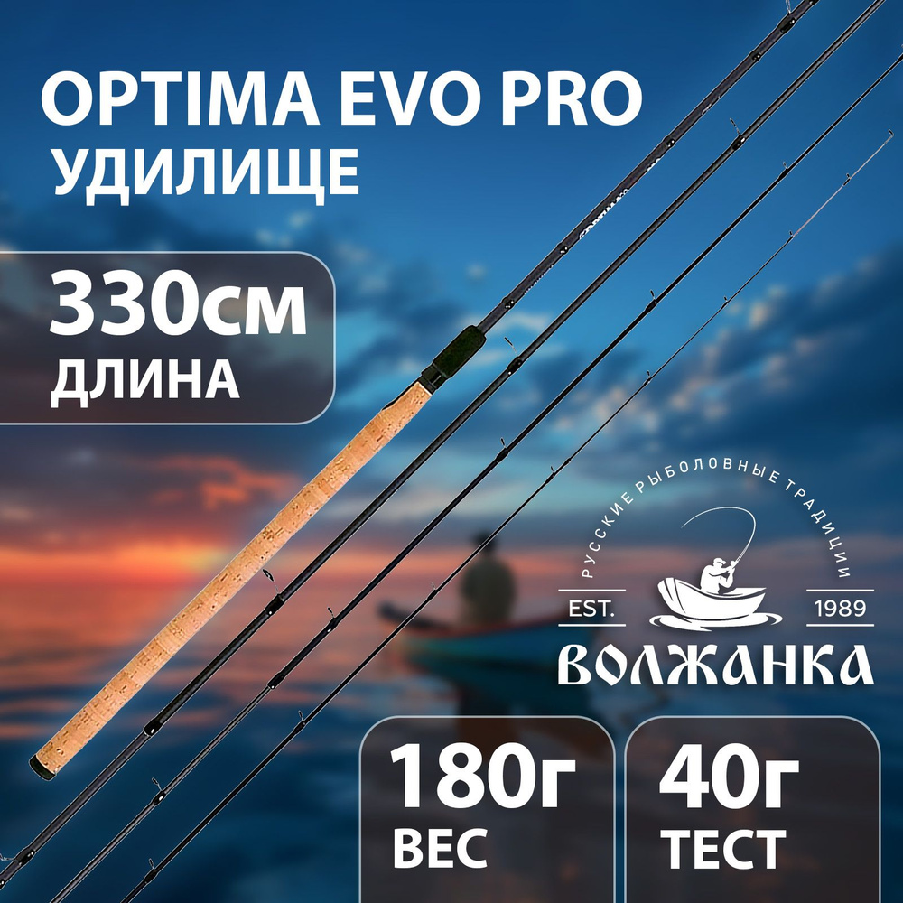 Удилище "Volzhanka" Optima Evo Pro фидер 3.3м 40+г 041-0118 #1