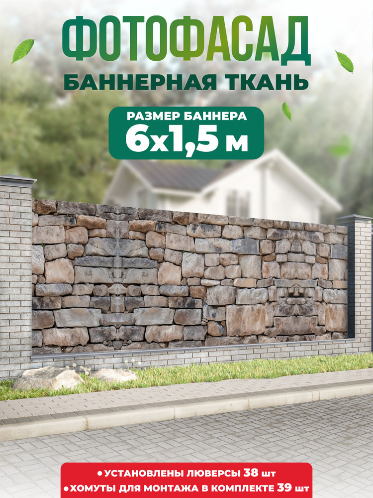 Баннер для забора, беседки 600х150см #1