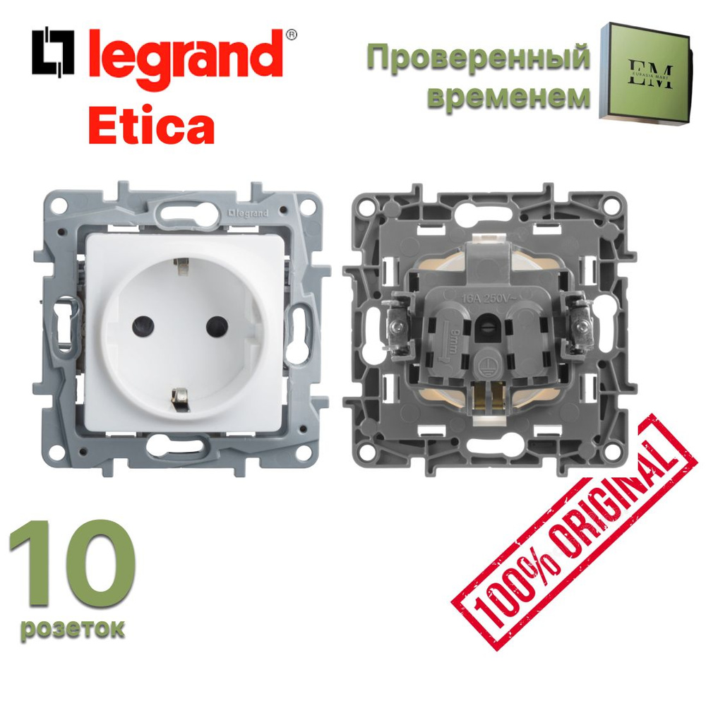 10 розеток с заземлением Legrand Etika 2К+З белый 672221 #1