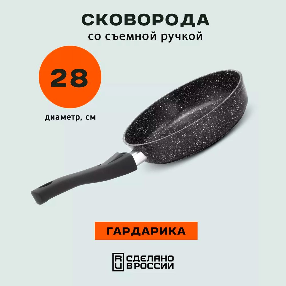 Сковорода Гардарика Орион, 28 см, со съемной ручкой, антипригарная  #1