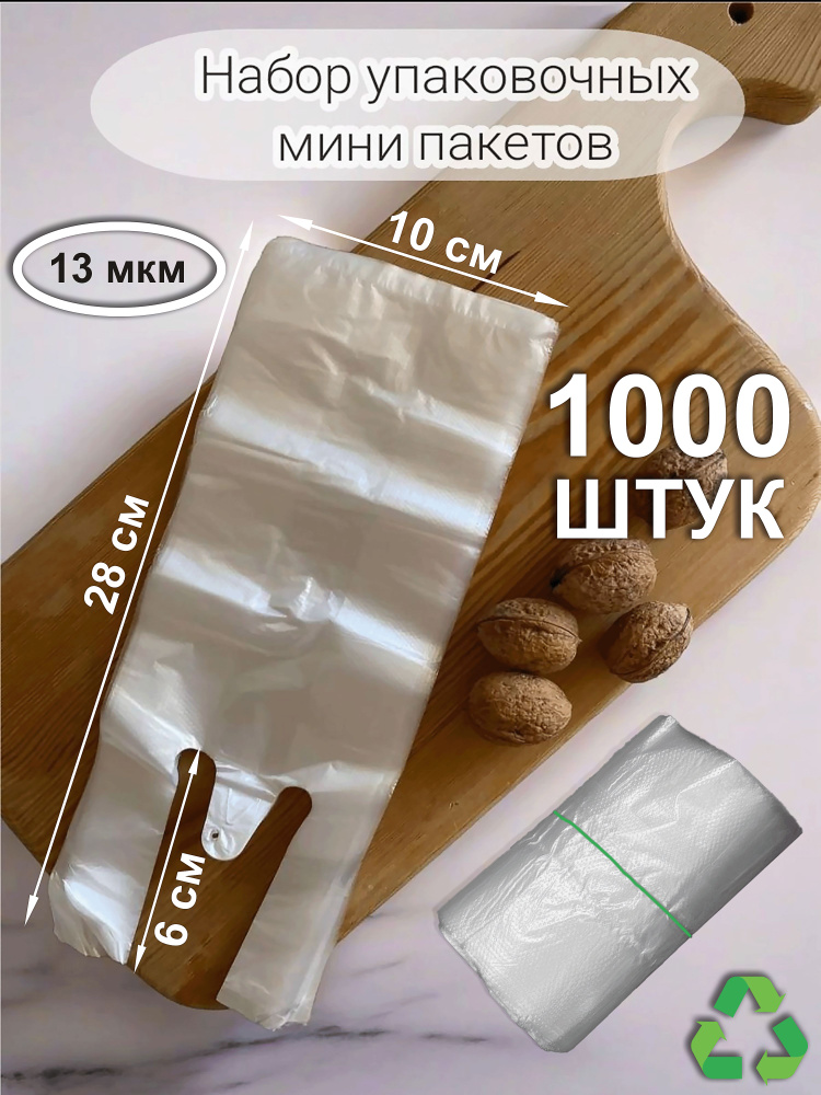 Пакет майка фасовочный 10х28+6см 1000 шт прозрачный #1