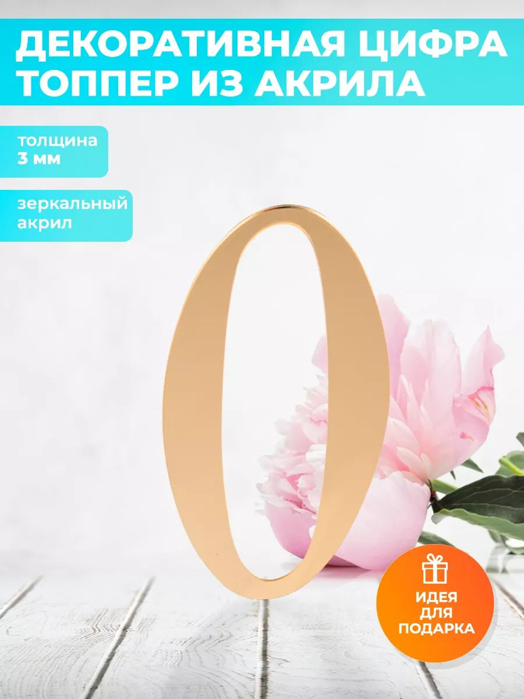 На Олимпе Топпер для торта, 0 шт, 1 уп. #1