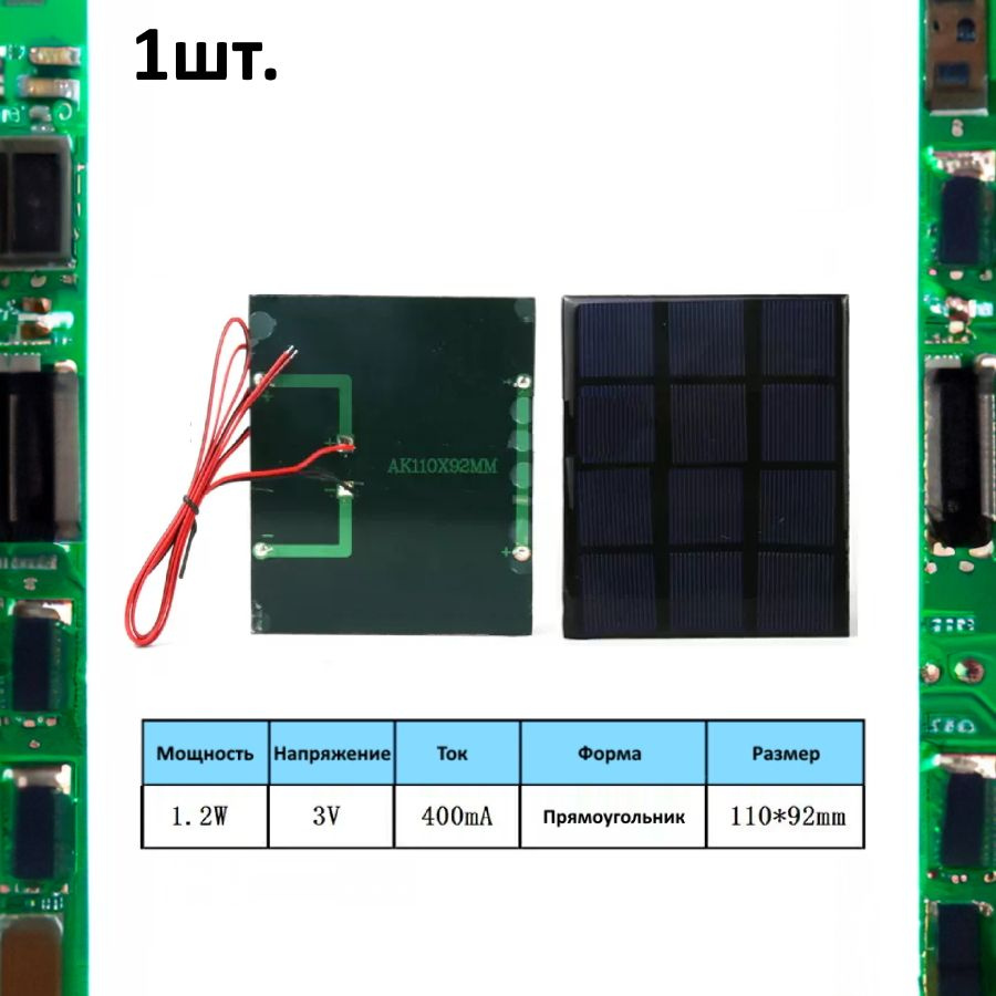 Портативная солнечная панель 1.2W 3V 400mA #1