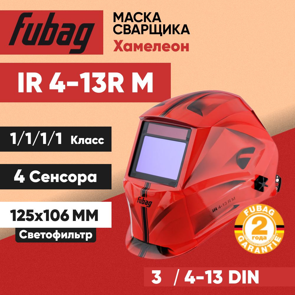 Сварочная маска Хамелеон Fubag IR 4-13R M / Optima 4-13 Visor, размер смотрового окна 100x65 мм / 4 сенсора #1