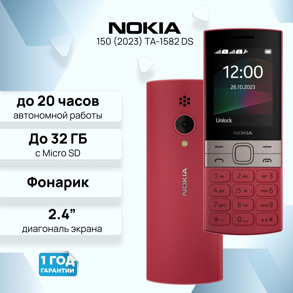 Мобильный кнопочный телефон Nokia 150 (2023) TA-1582 DS, красный #1