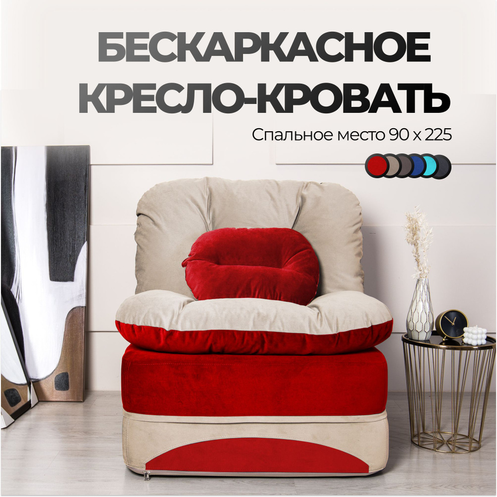 Диван-кровать раскладной 900*950 мм, бескаркасный, трансформер для сна и отдыха/взрослым и детям, красный #1