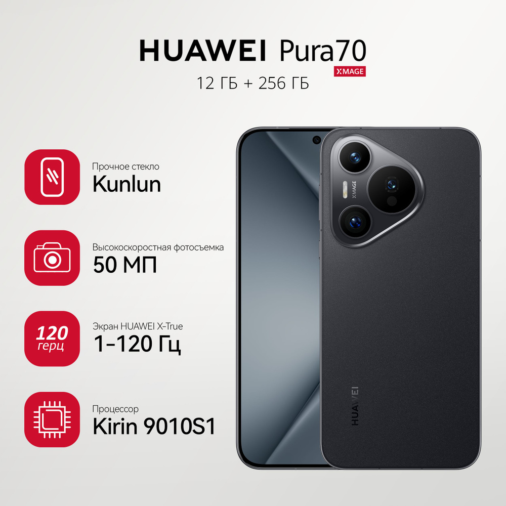 HUAWEI Смартфон Pura 70 Ростест (EAC) 12/256 ГБ, черный #1