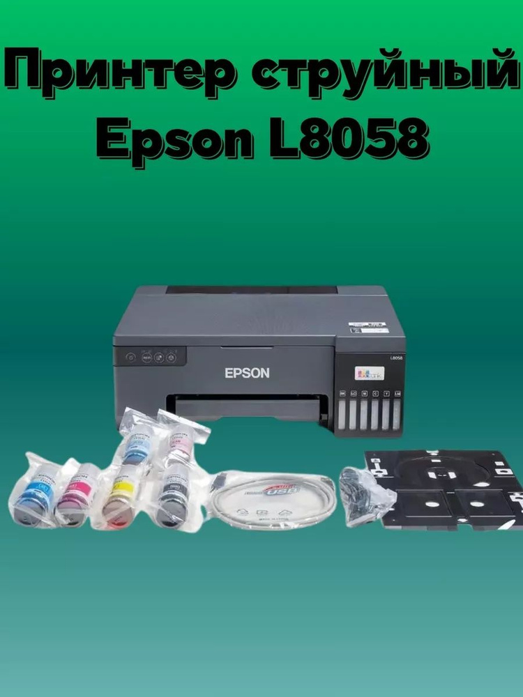 Epson Принтер bv193952 #1