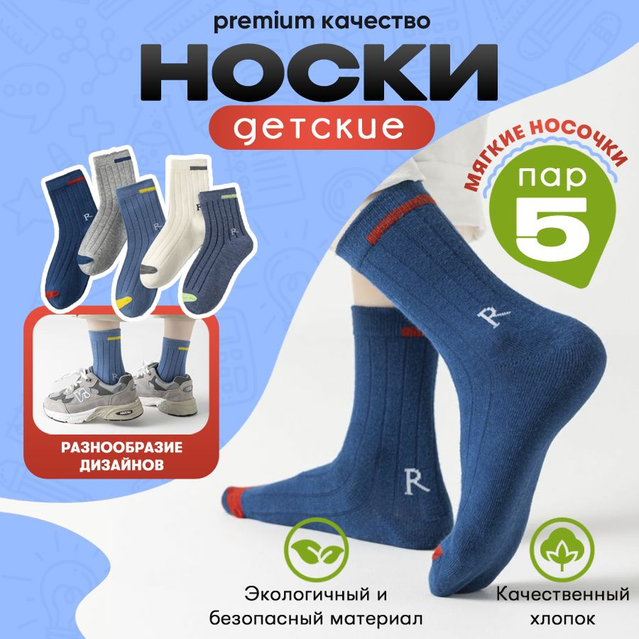 Носки, 5 пар #1