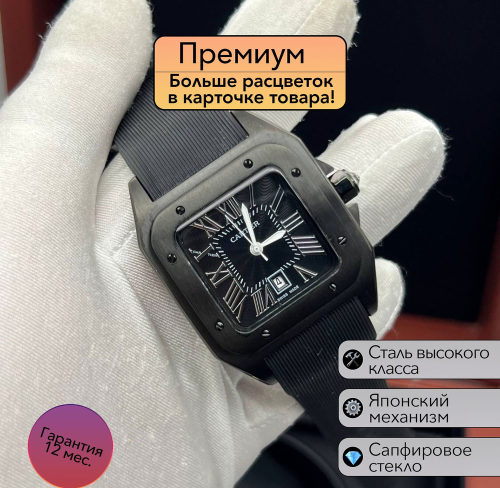 Часы премиум класса Cartier Santos #1