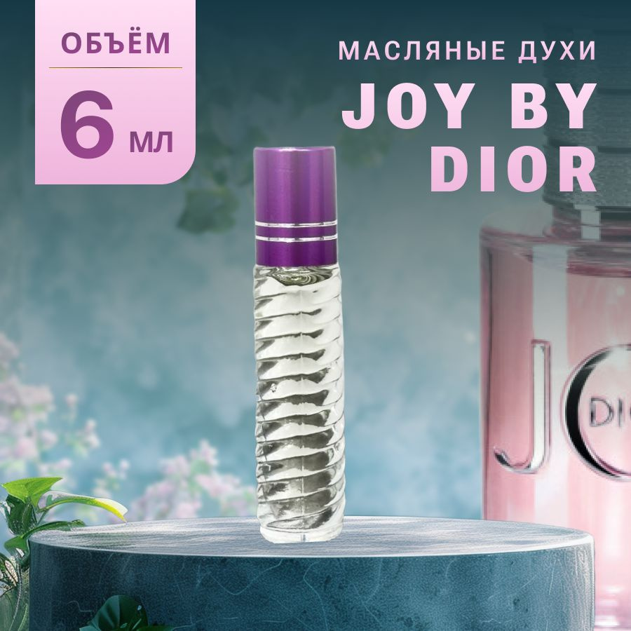 Масляные Духи JOY BY #1