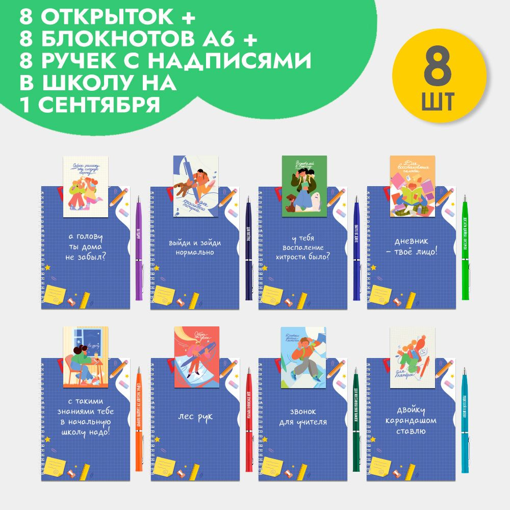 Подарочный набор, мини открытка, блокнот и ручка в подарок школьнику на 1 сентября  #1