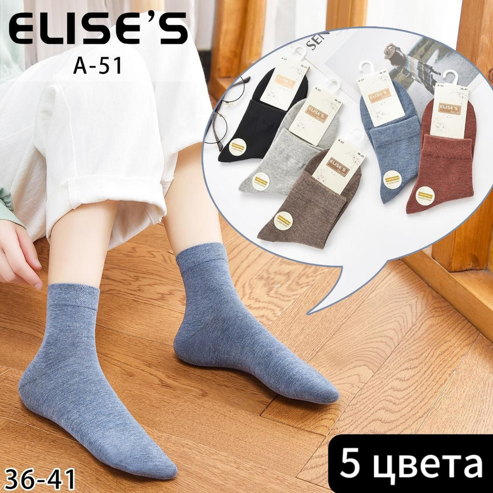 Комплект носков Elise's secret, 10 пар #1