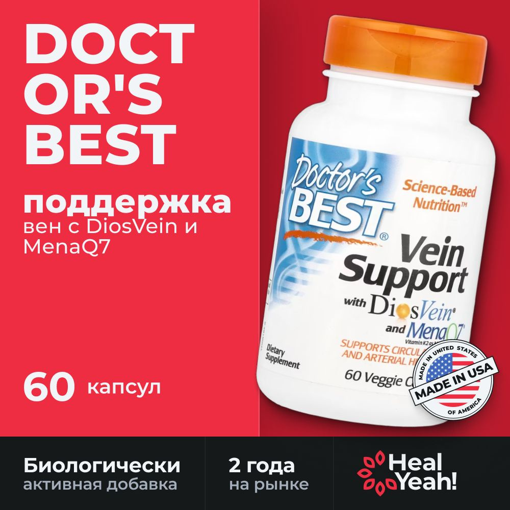 Doctor's Best, Vein Support, 60 caps / Доктор Бест, Поддержка вен с DiosVein и MenaQ7, 60 растительных #1