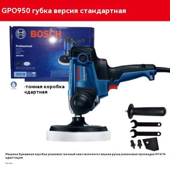 Bosch GPO950 машинка для полировки, нанесения воска, обработки деталей и глазури, диск с губчатой ватой, #1