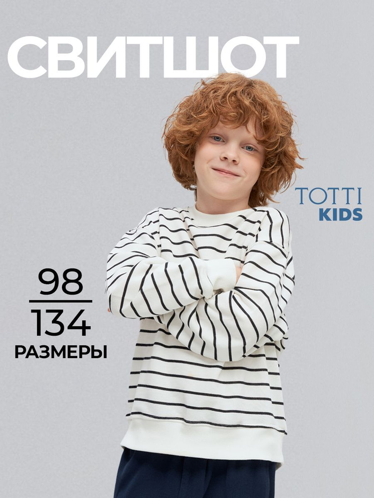 Джемпер Totti Kids #1