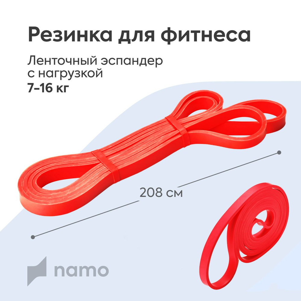 NAMO Фитнес- резинка, спортивная резинка для тренировок, ленточный эспандер для подтягиваний  #1