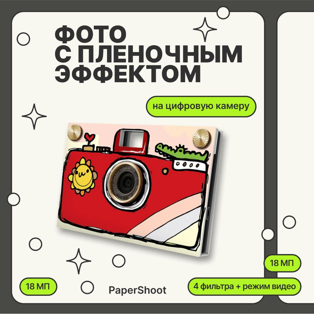 PaperShoot Компактный фотоаппарат Red hand drawn, красный, белый #1