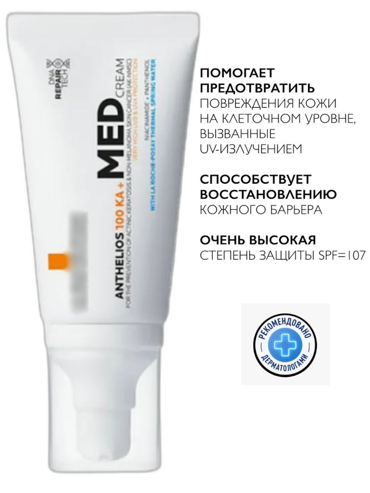 Anthelios Солнцезащитный крем для чувствительной кожи лица 100KA+ MED SPF50+,50ml  #1