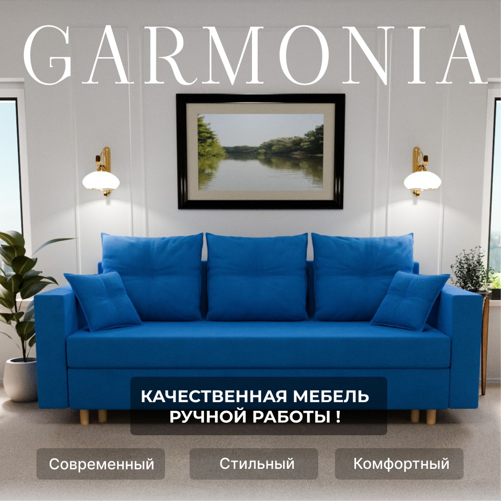 YORCOM Диван-кровать _Гармония_, механизм Еврокнижка, 220х100х80 см,голубой, синий  #1
