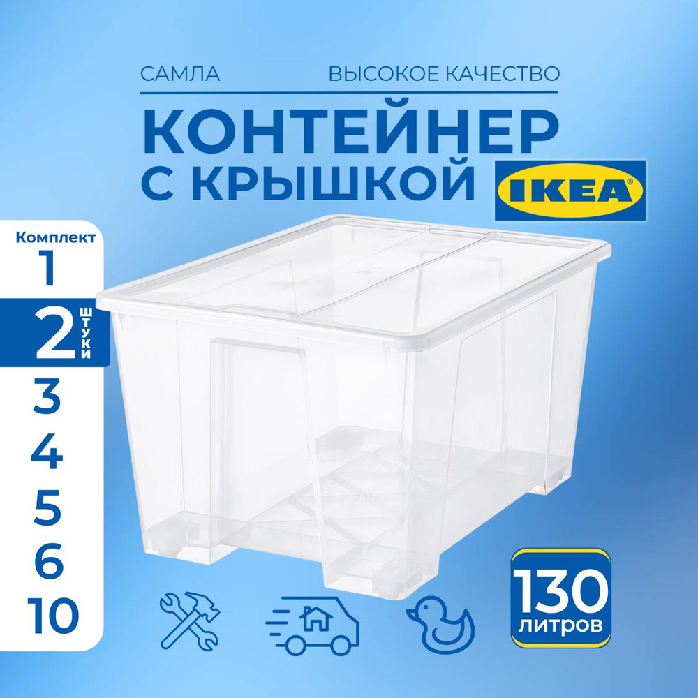 IKEA Ящик для хранения длина 57 см, ширина 79 см, высота 43 см.  #1