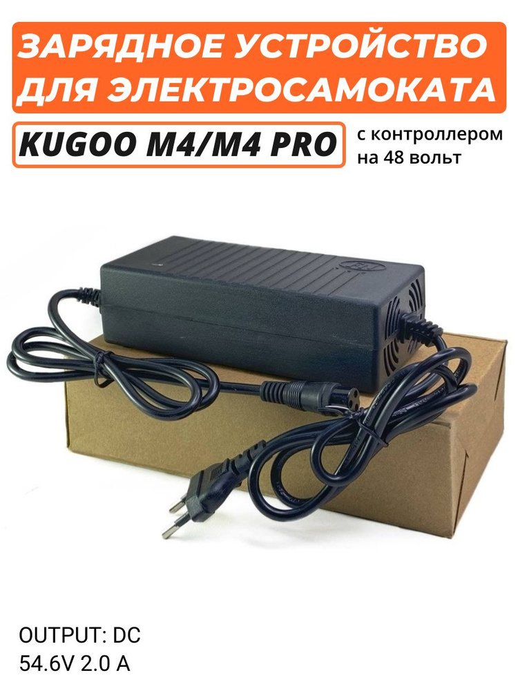 Зарядное устройство для электросамоката Kugoo M3/M4/Max Speed 48V и их аналогов (54.6V) 2.0 A  #1