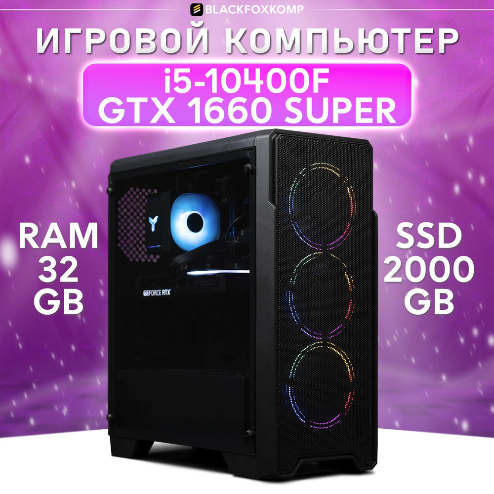 BlackFoxKomp Системный блок Gaming M120 Игровой компьютер для работы, учебы и игр (Intel Core i5-10400F, #1