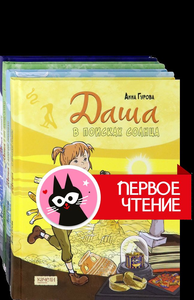 Даша и приключения во времени. Комплект из 4 книг | Гурова Анна Евгеньевна  #1