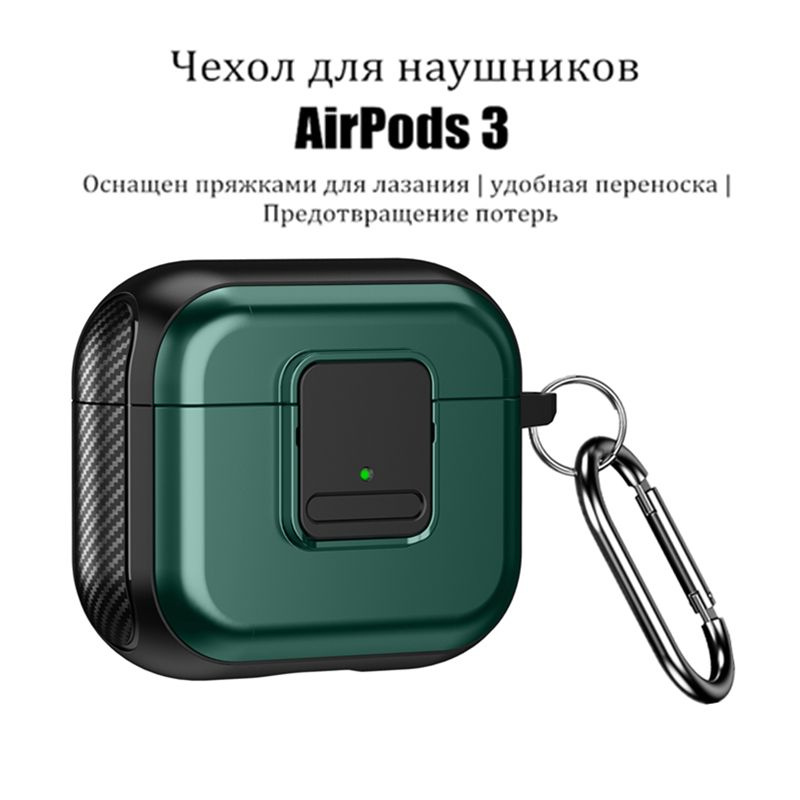 Чехол для наушников Apple AirPods 3 (Aирподс 3) магнитно-адсорбированный, с выключатель и альпинистская #1