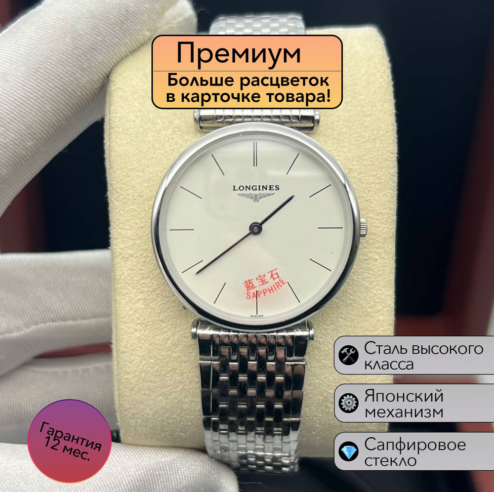 Женские часы премиум класса Longines La Grand Classique #1