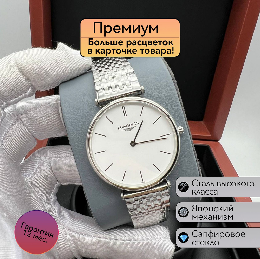 Женские часы премиум класса Longines La Grand Classique #1