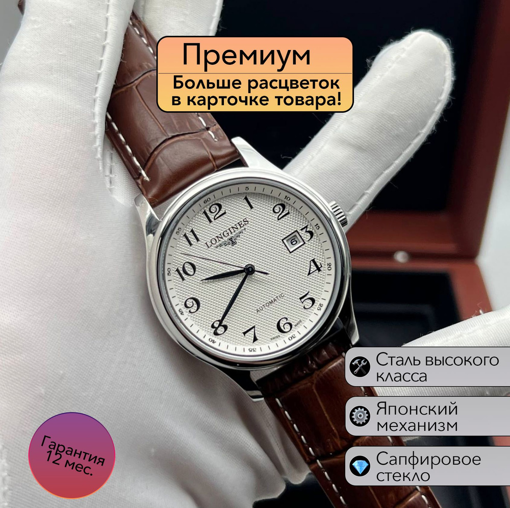 Мужские часы Longines Master Collection Automatic #1