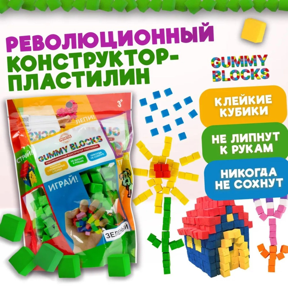 Конструктор пластилин Gummy Blocks, зелёный #1