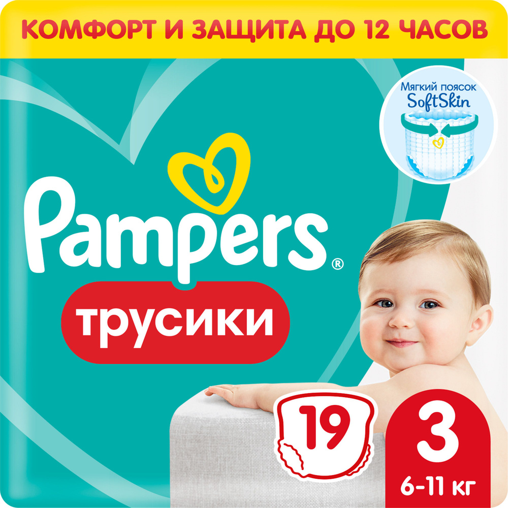 Подгузники-трусики Pampers Pants для малышей 6-11 кг, 3 размер, 19 шт  #1