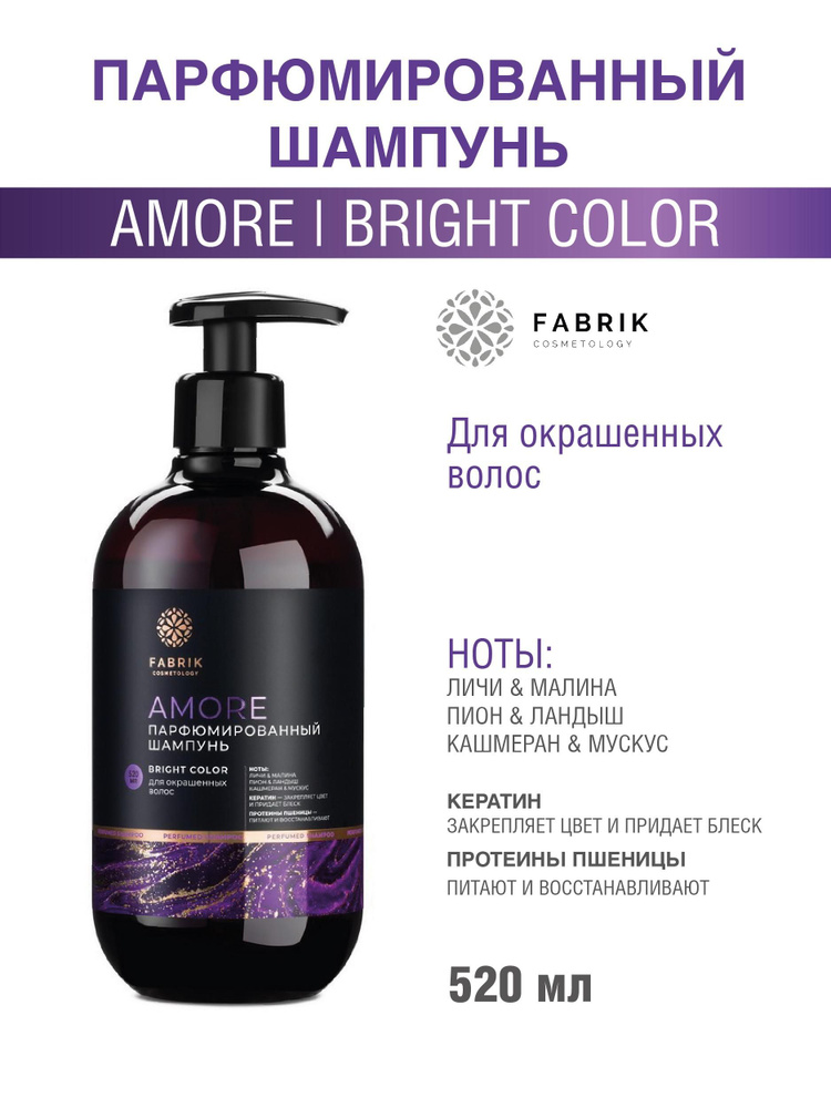 FABRIK Cosmetology Шампунь для волос, 520 мл #1