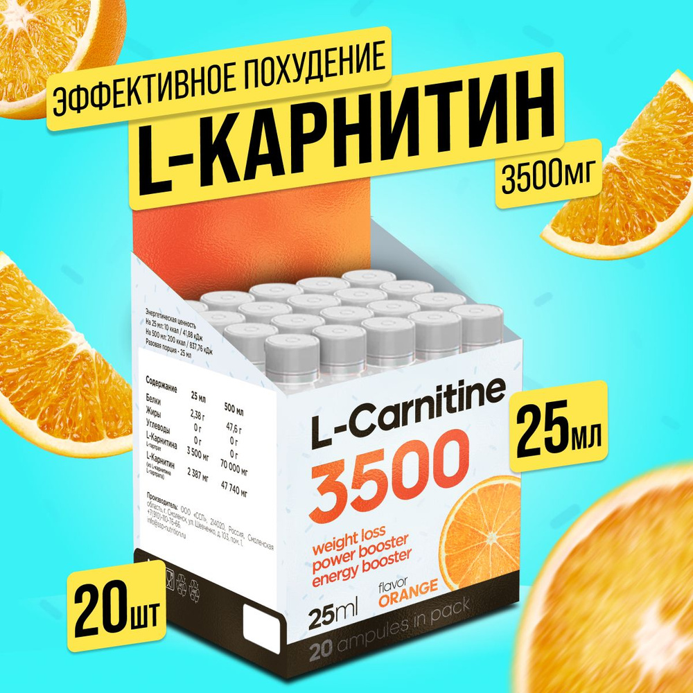 Fitrule L-Carnitine 3500mg 25ml amp 20 шт (Апельсин), пищевая добавка, содержащая высокую концентрацию #1