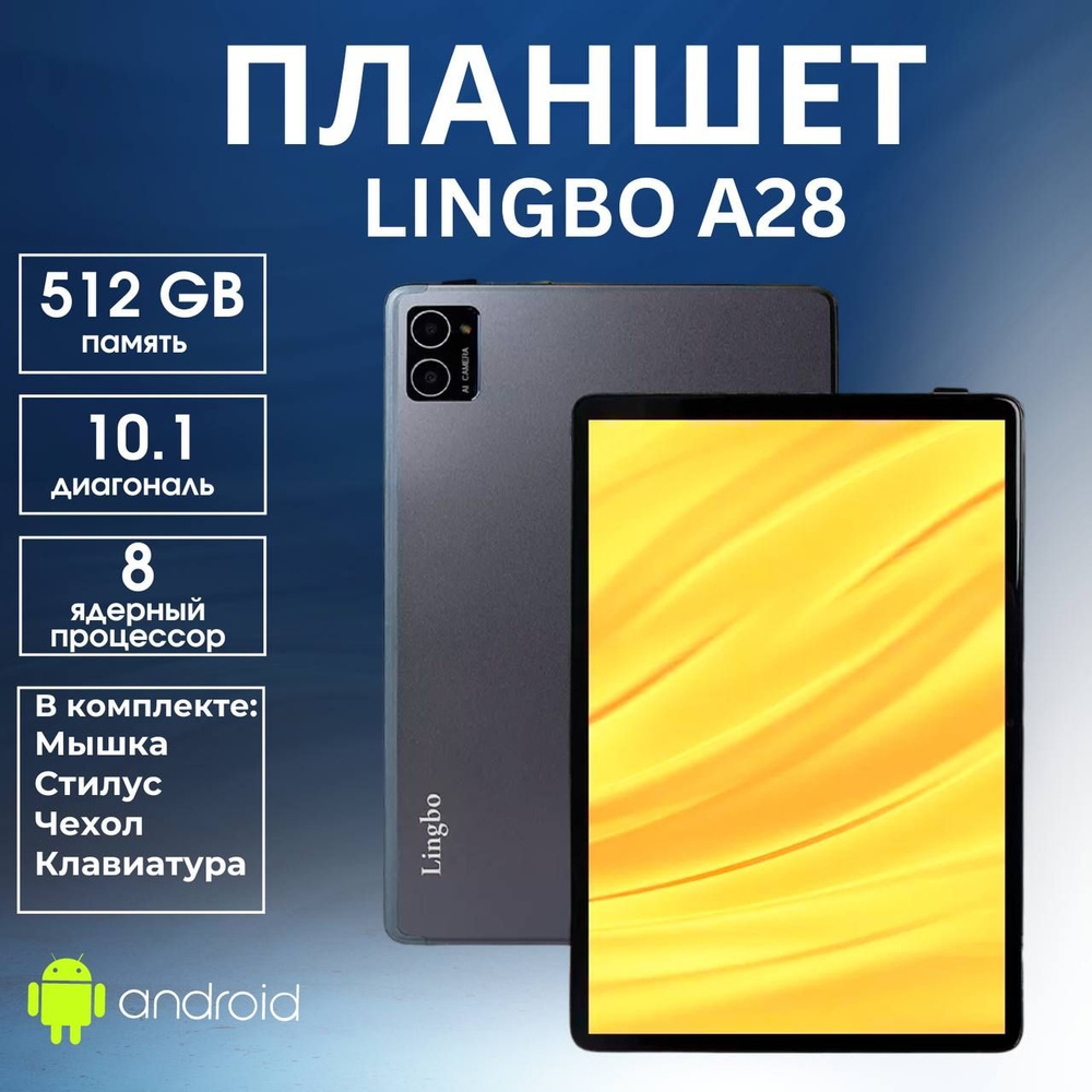 Планшет на Андроид A28 Lingbo 10.1" 8GB + 512GB #1