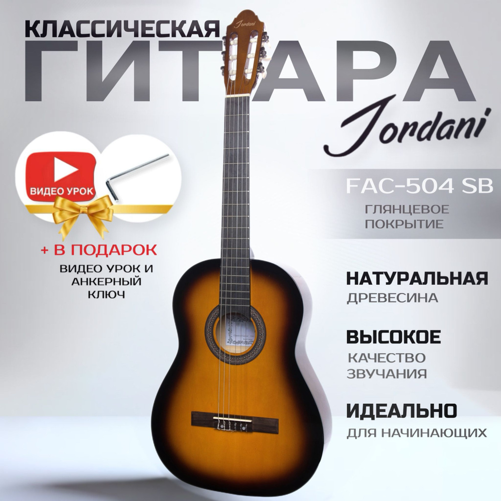 Классическая гитара оранжевая (санберст), Размер 4/4 (39 дюймов) Jordani FAC-504  #1