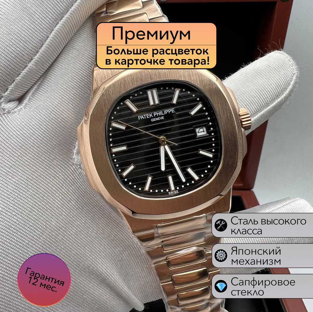 Мужские часы Patek Philippe Nautilus #1