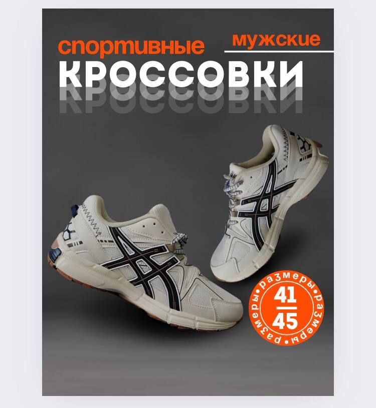 Кроссовки ASICS #1