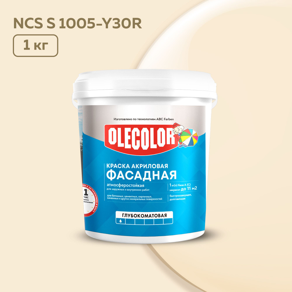 Краска для стен и фасадов КОЛЕРОВАННАЯ для наружных работ OLECOLOR, акриловая, 1 кг ГОТОВЫЙ ЦВЕТ: 1005-Y30R #1