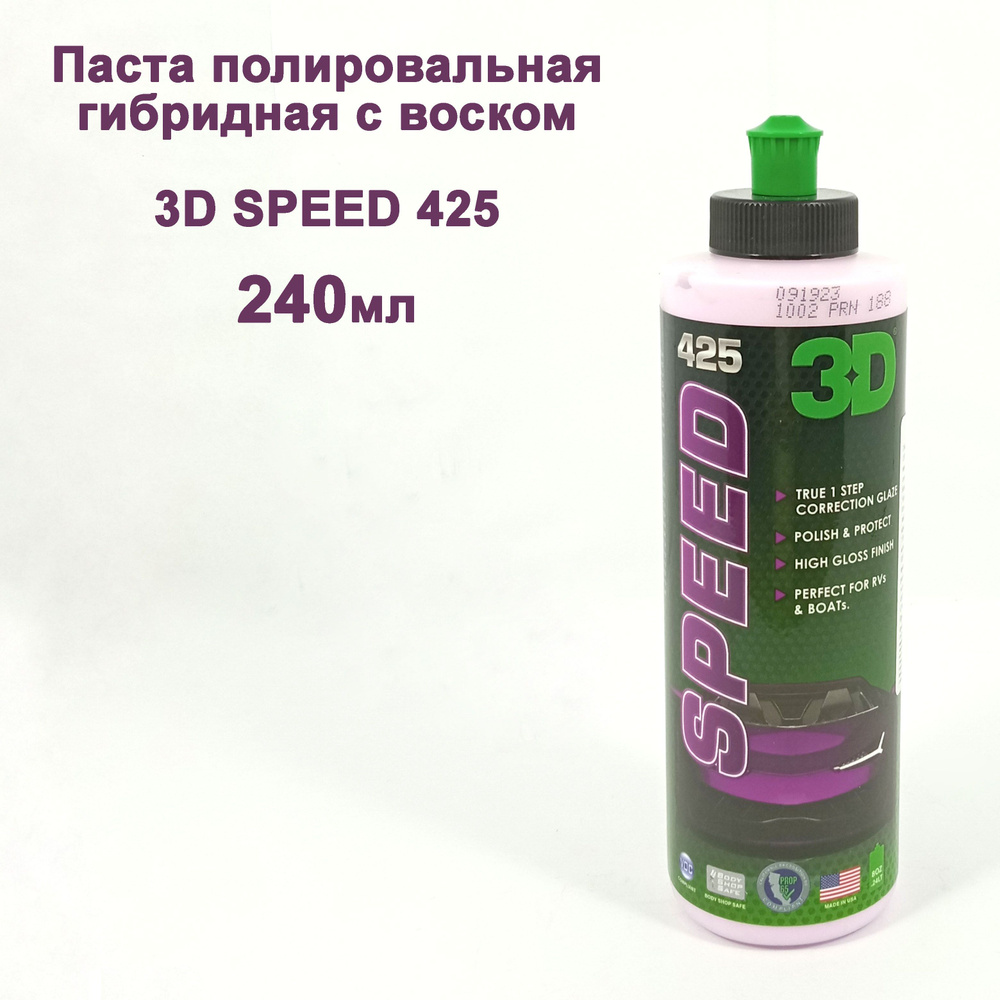 Паста полировальная 3D SPEED 425 гибридная с воском 240мл #1