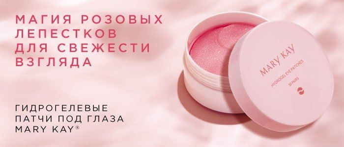 Гидрогелевые патчи под глаза MARY KAY #1