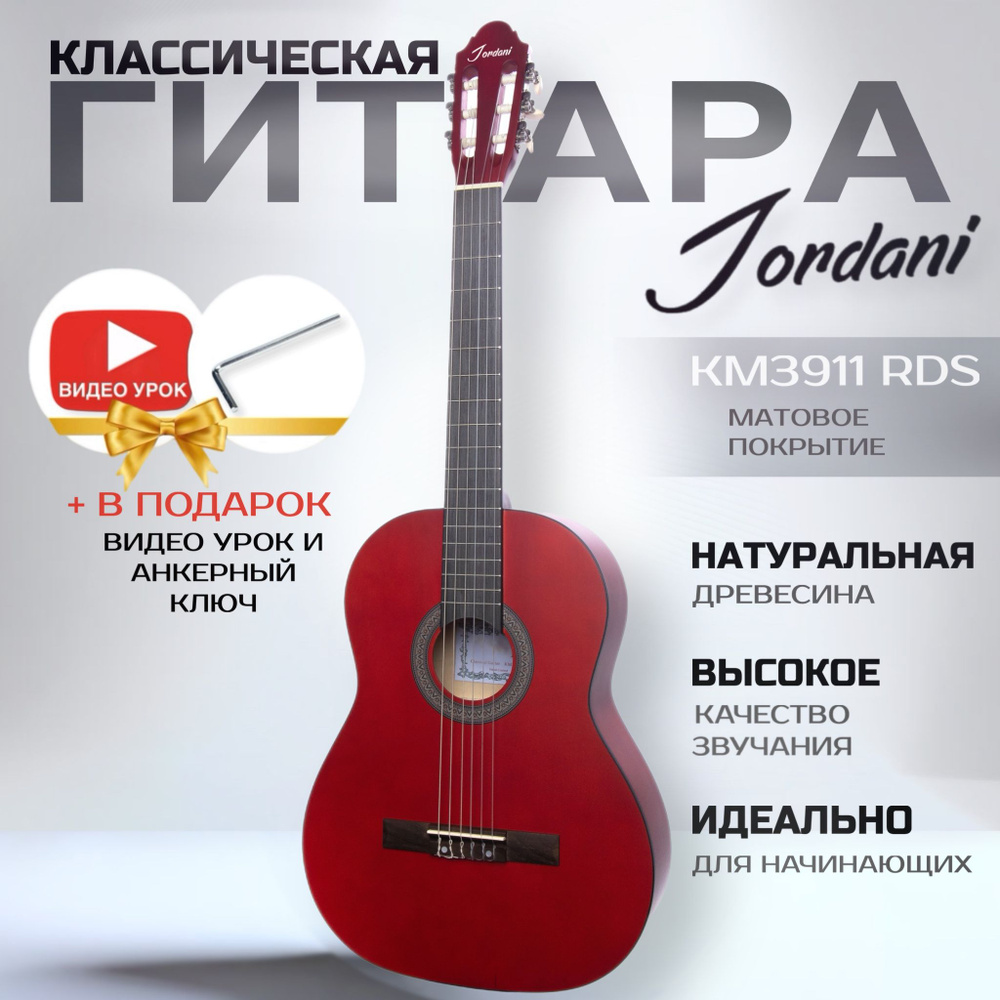 Гитара классическая 4/4 Jordani KM3911, Red #1