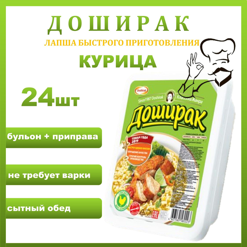 Доширак 24 шт * 90 г курица лапша быстрого приготовления в лотке/Россия  #1