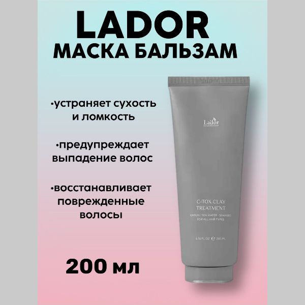 Lador Маска-бальзам для волос с каолином C-Tox Clay Treatment #1